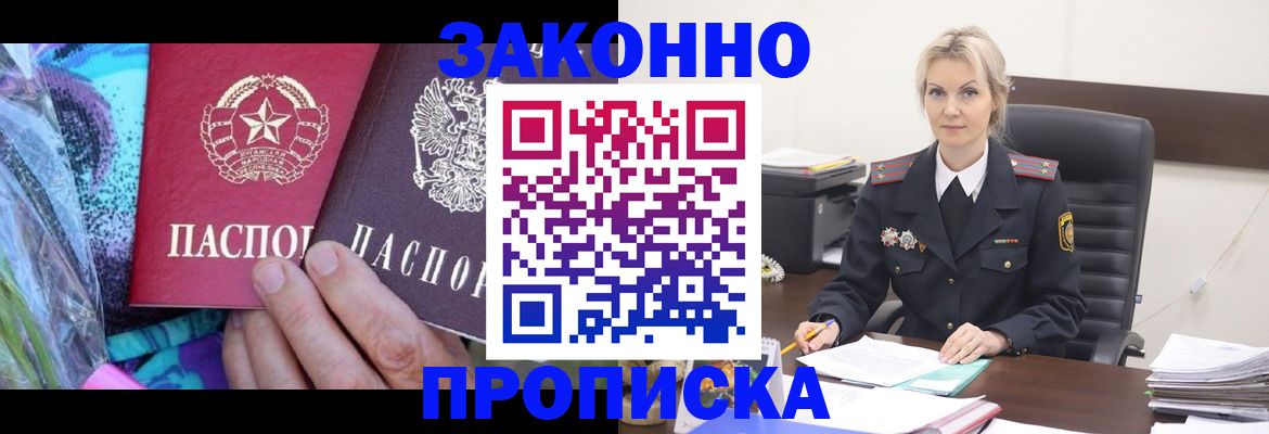 временная регистрация для школы в Волгодонске