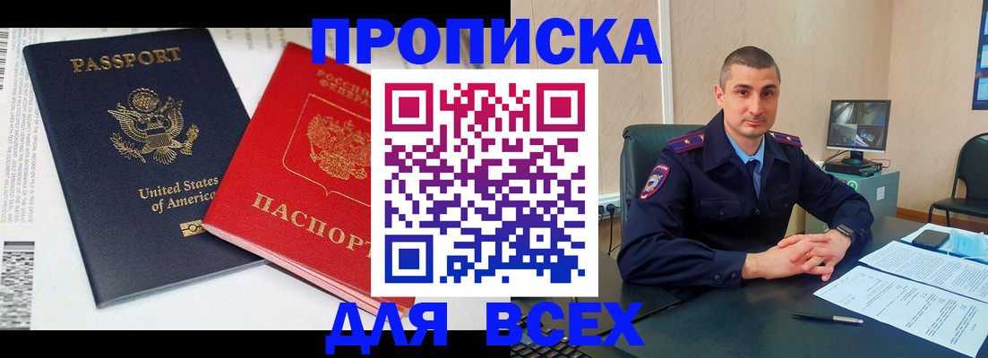 прописка гарантия в Волгодонске