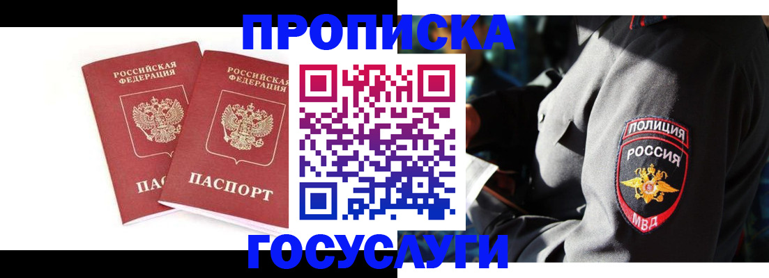 где прописаться в Волгодонске
