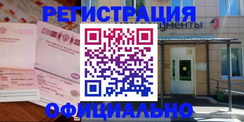 прописка для работы в Волгодонске