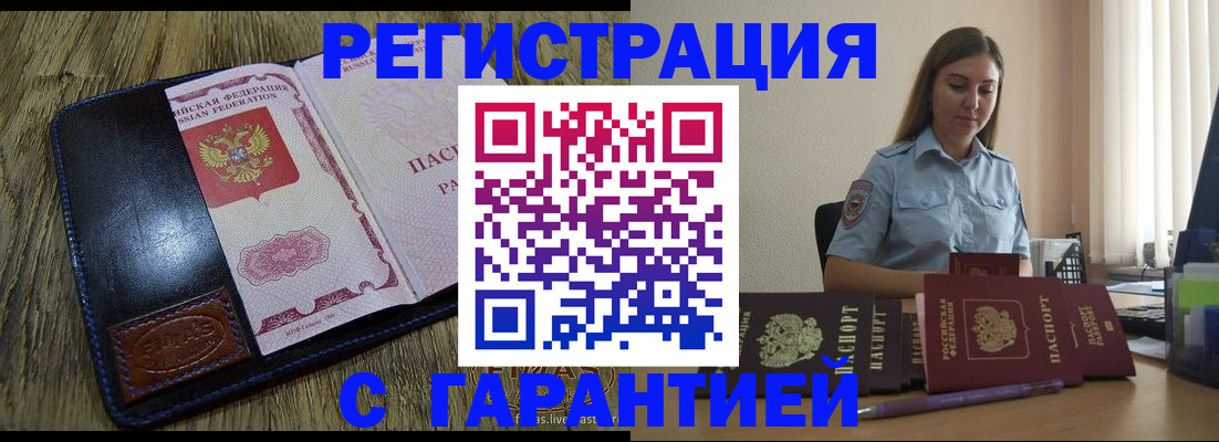 прописка от собственника в Волгодонске