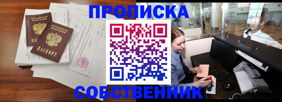 прописка законно в Волгодонске